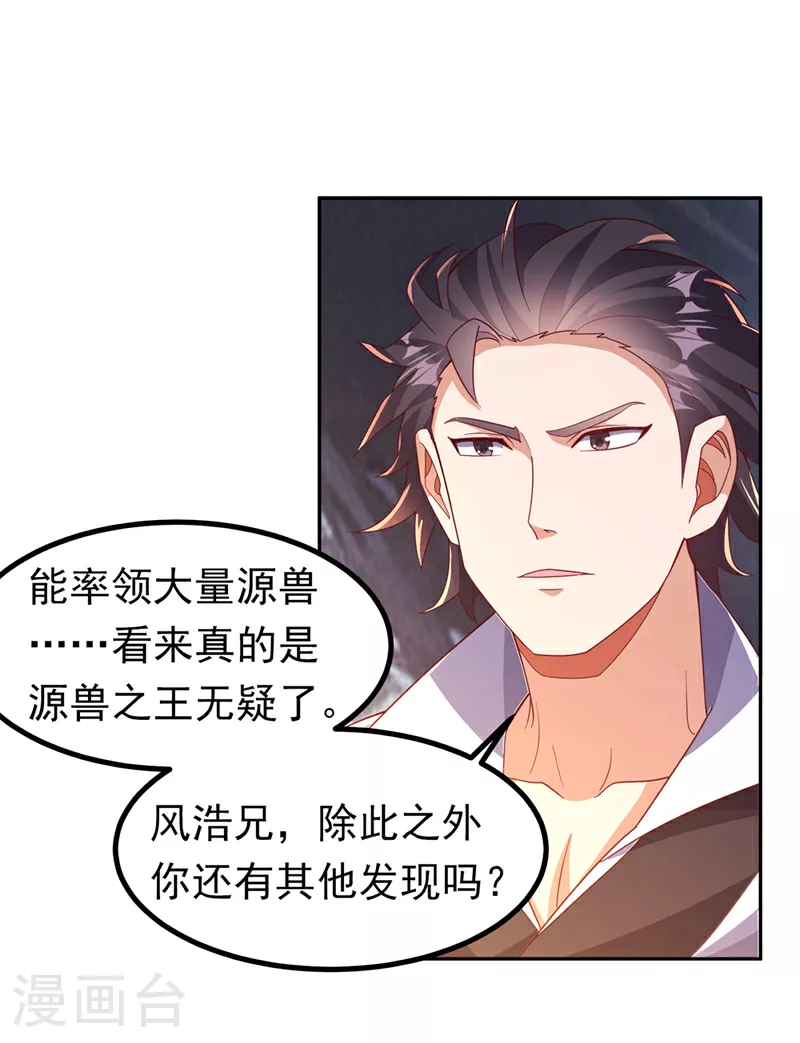 武逆九千界新笔趣阁无弹窗漫画,第376话 去禁地寻找脉源！1图