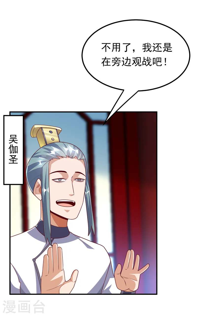 武逆动漫在线观看完整版免费观看全集星漫画,第240话 换个赌法如何？2图