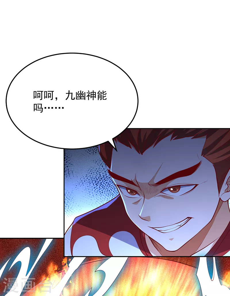 武逆男主几个老婆漫画,第264话 你这是在找死！1图