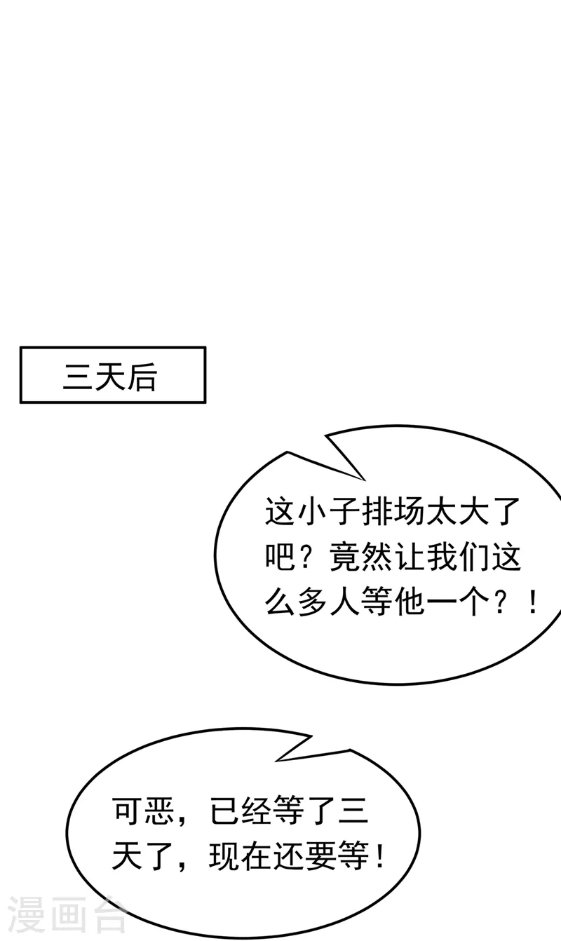 武逆第一季动漫免费观看全集漫画,第218话 谁出的高谁先来2图