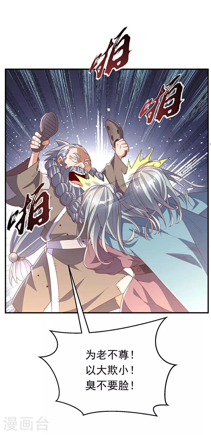 武逆漫画,第335话 三个圣人？2图