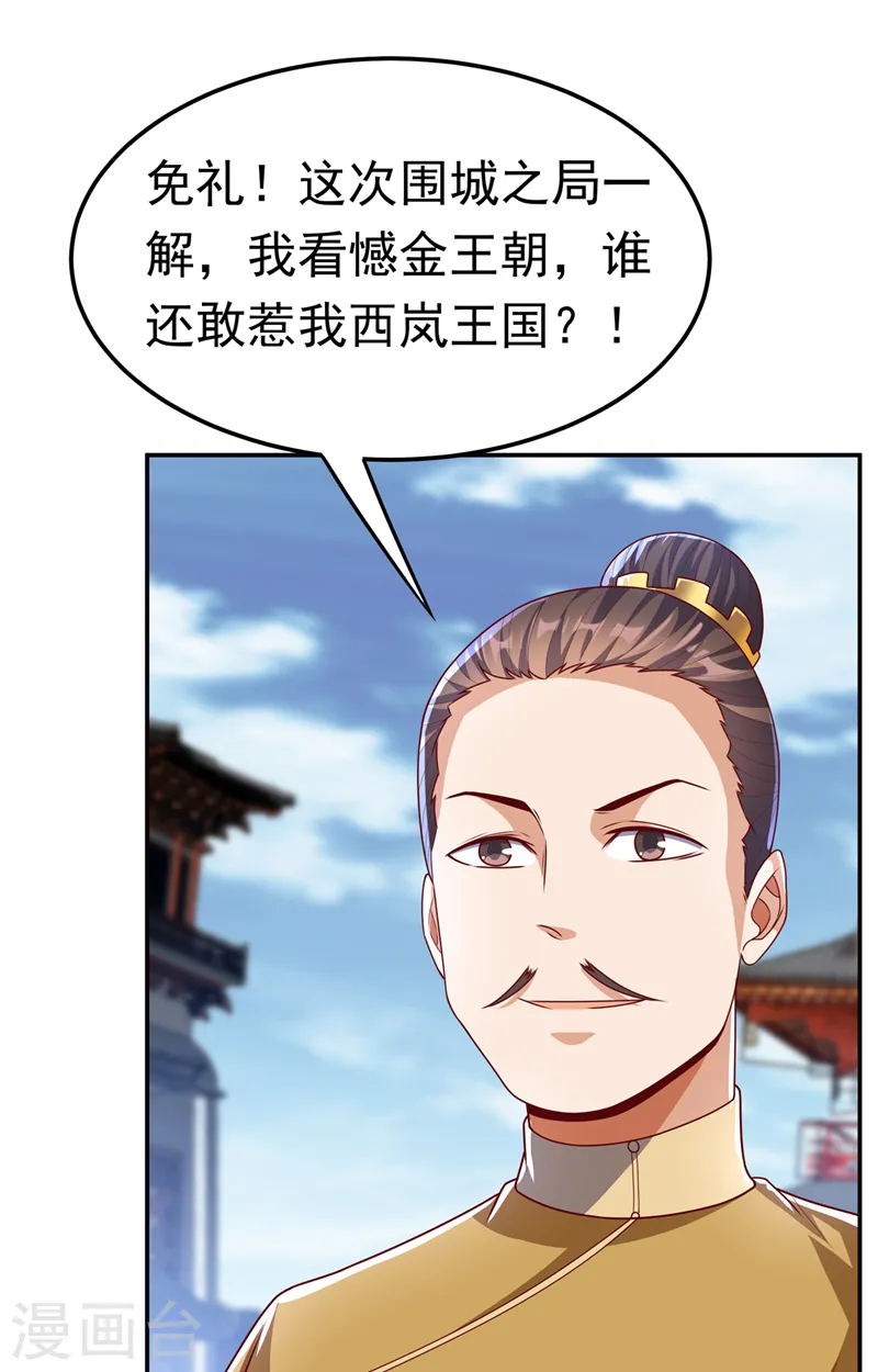 武逆动漫第一季合集漫画,第184话 翻天手印！1图