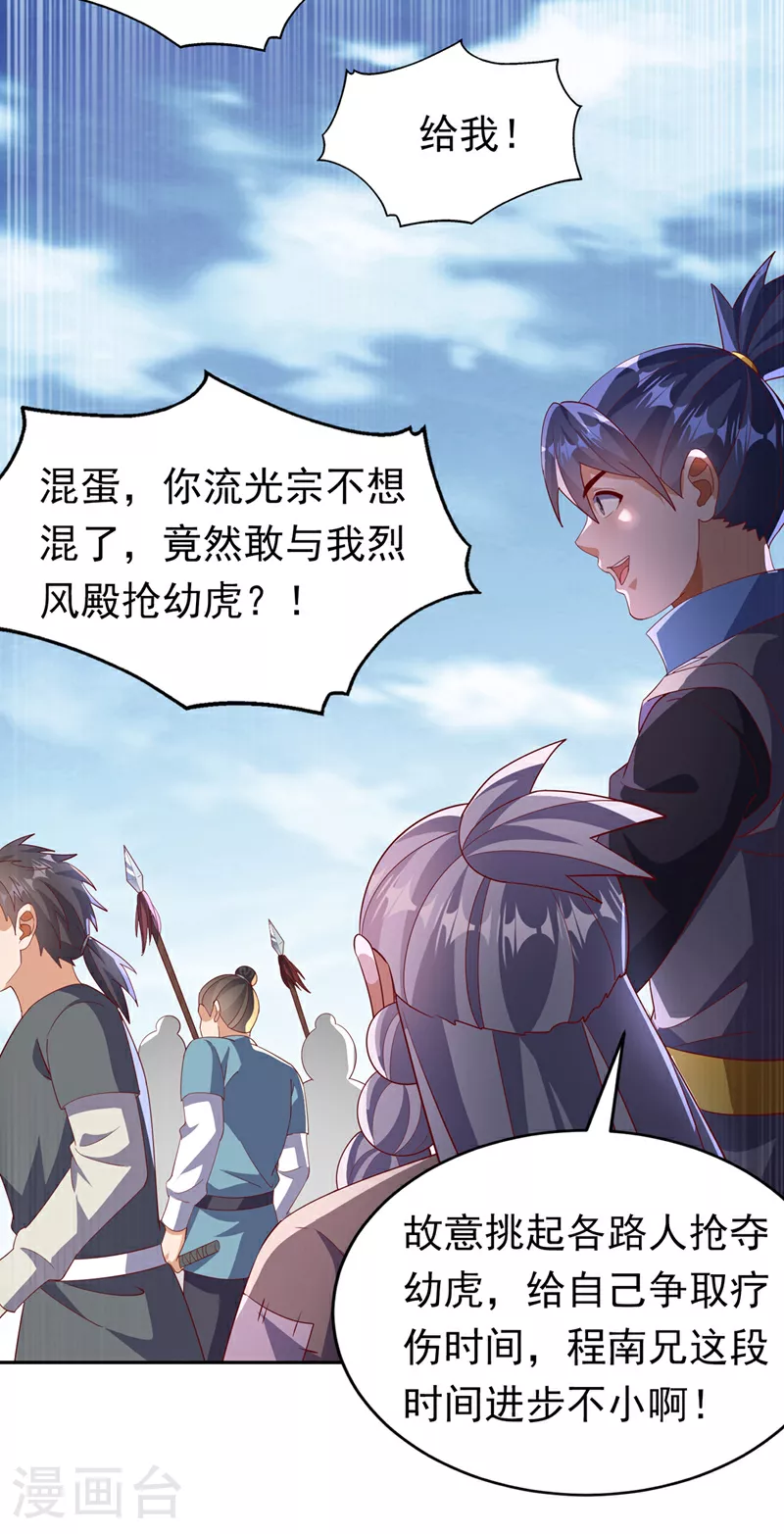 武逆31漫画,第403话 是程南？！1图