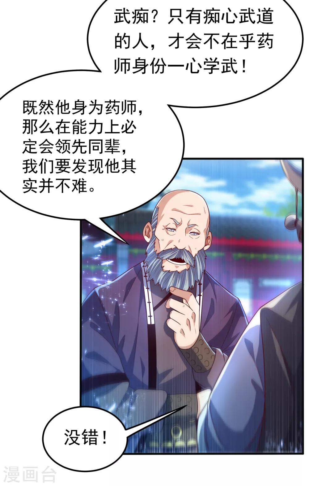 武逆第四季动态动漫免费免费在线观看全集漫画,第82话 内院，天才集中营！2图