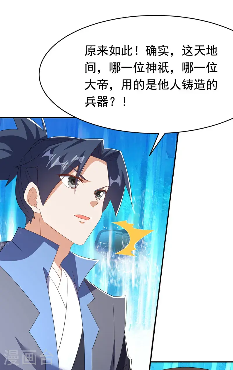 武逆九千界新笔趣阁无弹窗漫画,第455话 不情之请1图