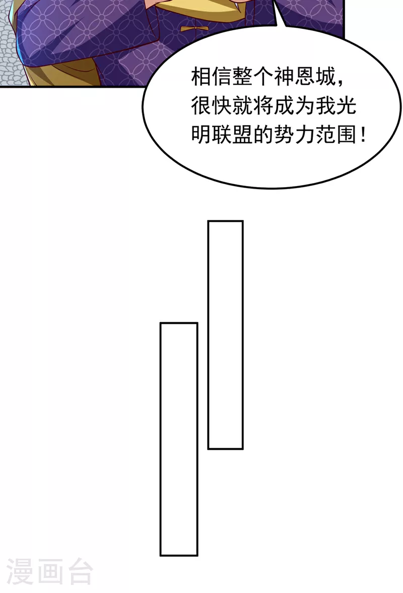 武逆九千界叶寒免费阅读漫画,第307话 对抗光明联盟2图