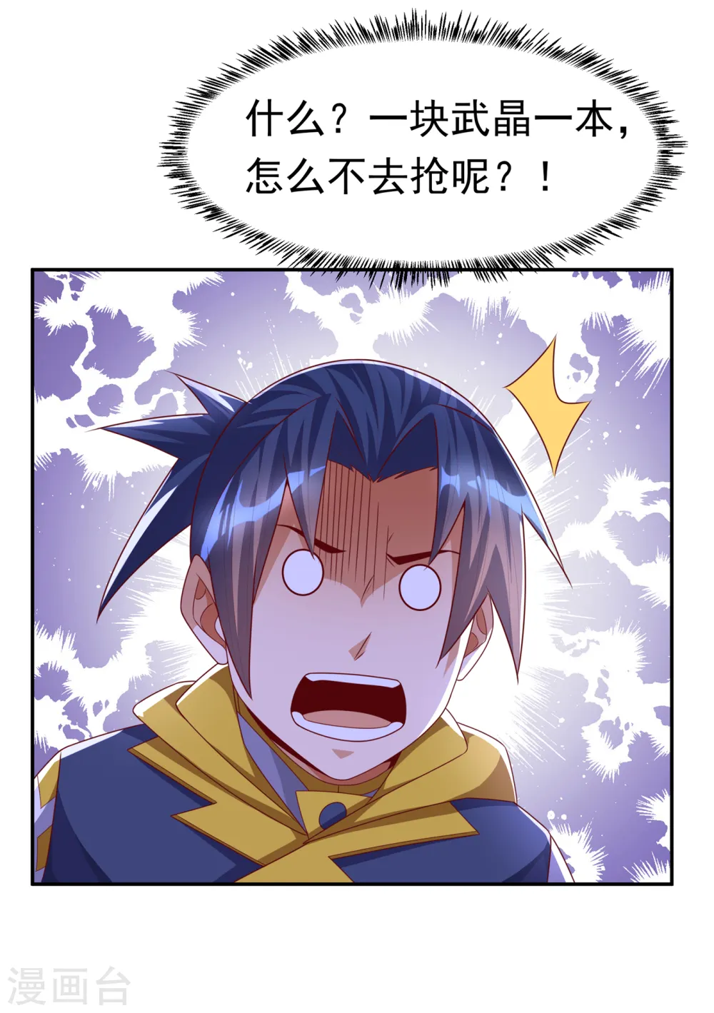 武逆动漫第一季合集漫画,第171话 魔兄，我可以帮你！2图