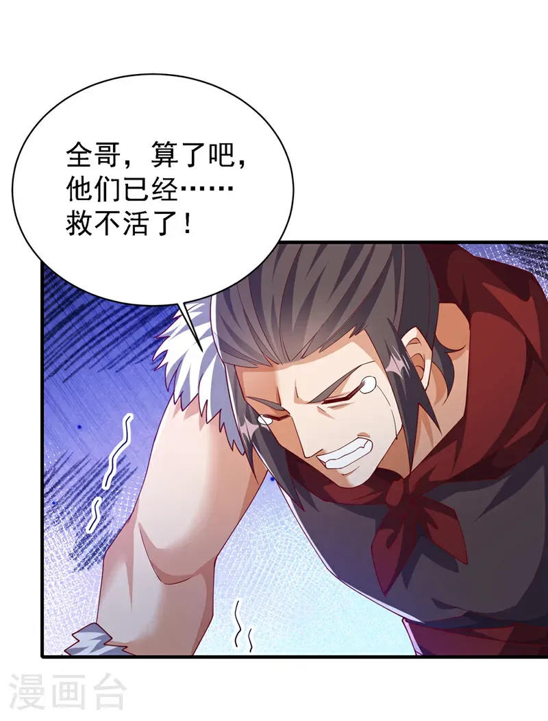 武逆九重天漫画,第493话 兰江城韦家1图