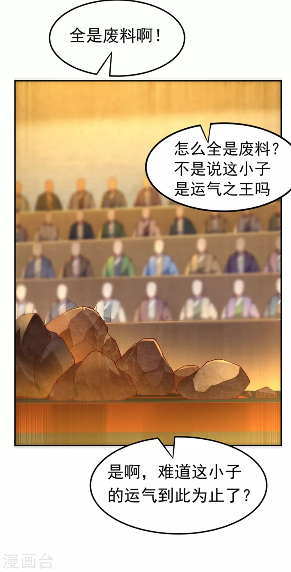 武逆九千界叶寒免费阅读漫画,第119话 是运气还是实力？2图