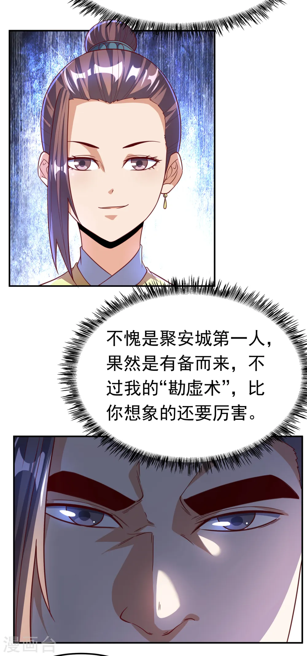 武逆漫画,第137话 怎么是你？！1图