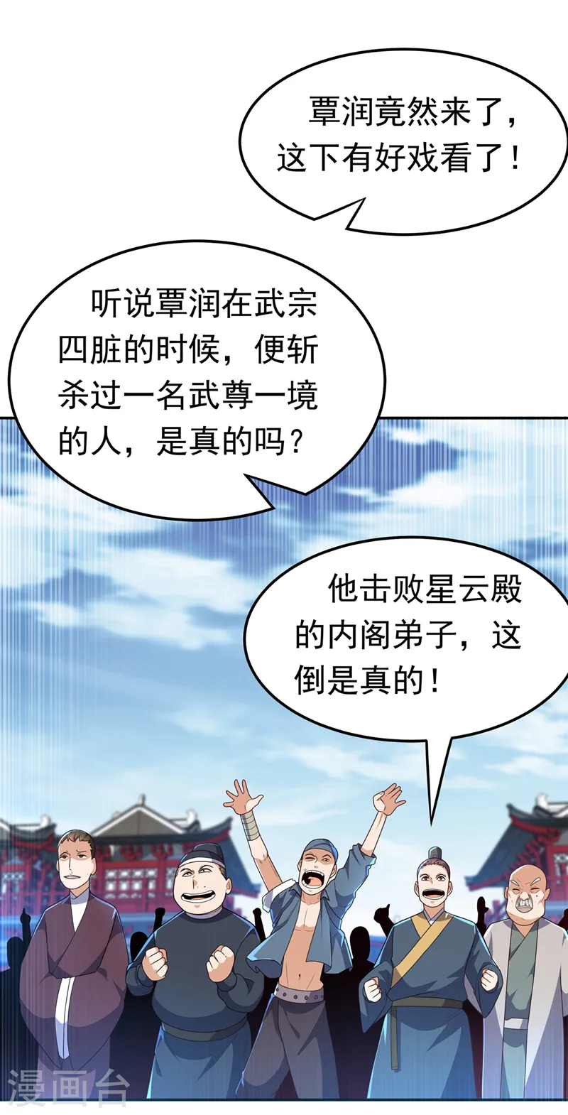 武逆1漫画,第220话 五万武晶助兴？！1图