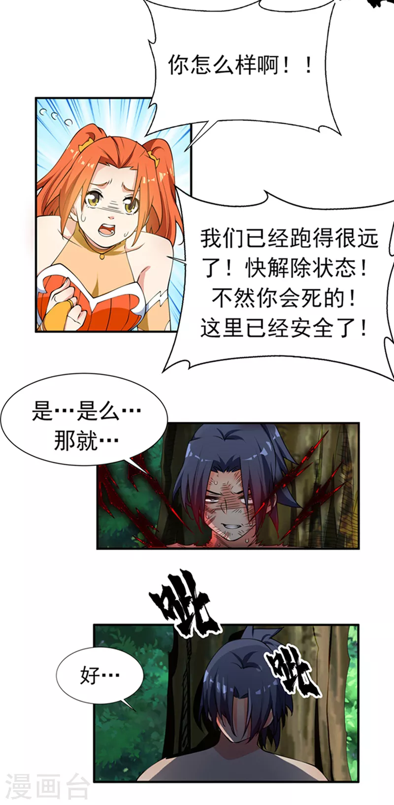 武逆23漫画,第37话 想去我家看看吗？1图