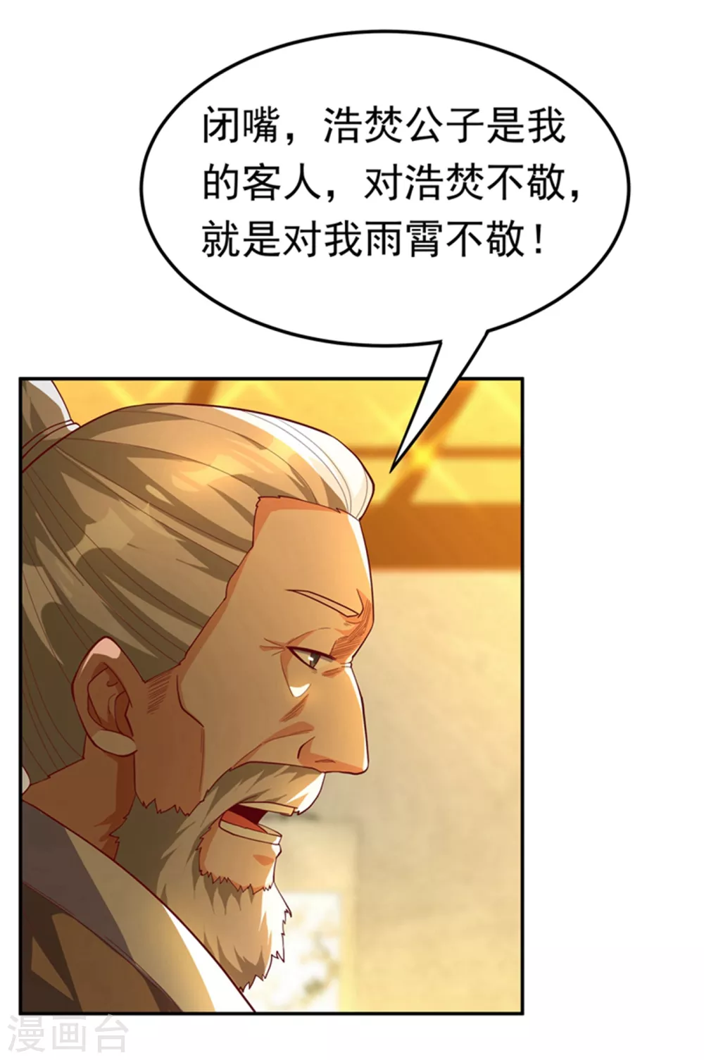 武逆九千界 小说漫画,第119话 是运气还是实力？1图