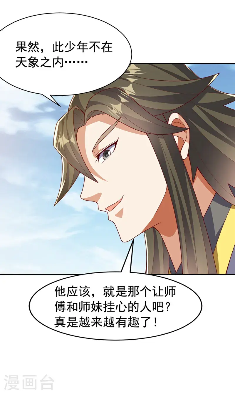 武逆动漫在线观看完整版免费观看全集漫画,第436话 难道真是傻子？2图