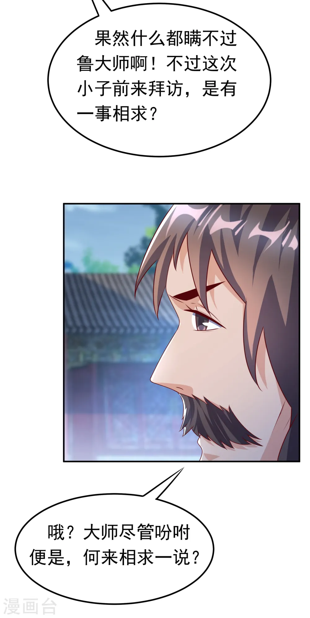 武逆九千界完整版免费阅读漫画,第168话 一起进圣王山！2图
