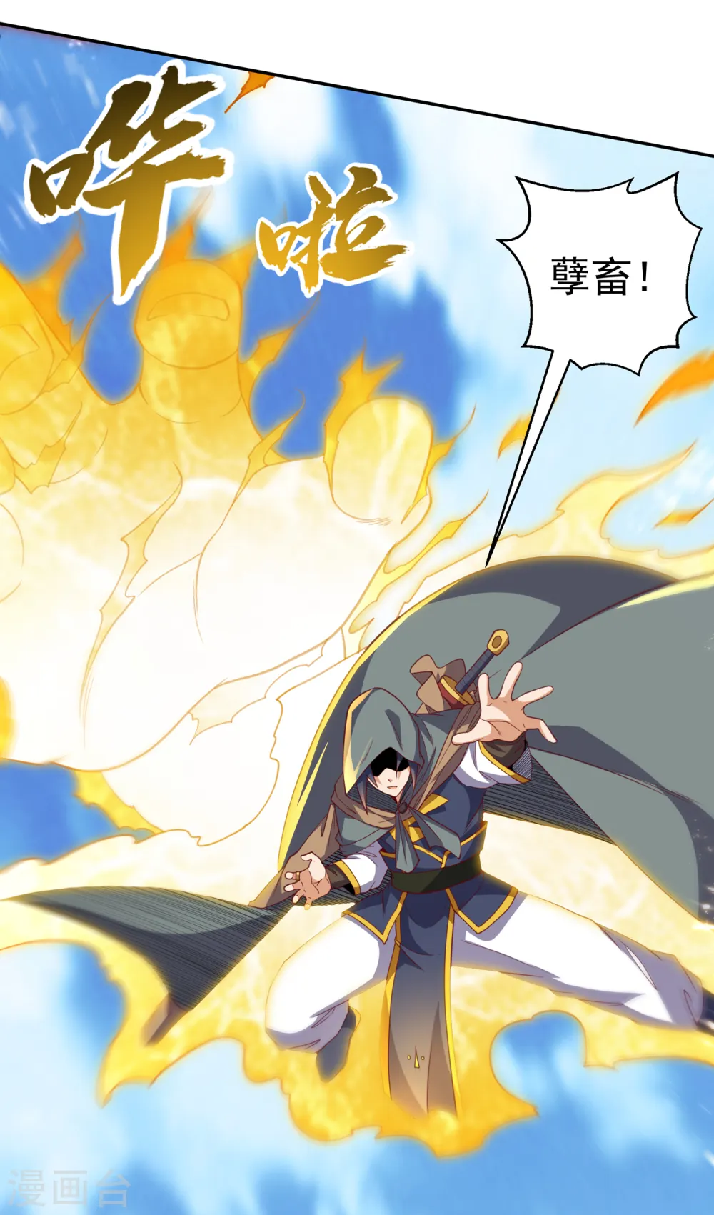 武逆漫画,第135话 收服火麒麟！1图