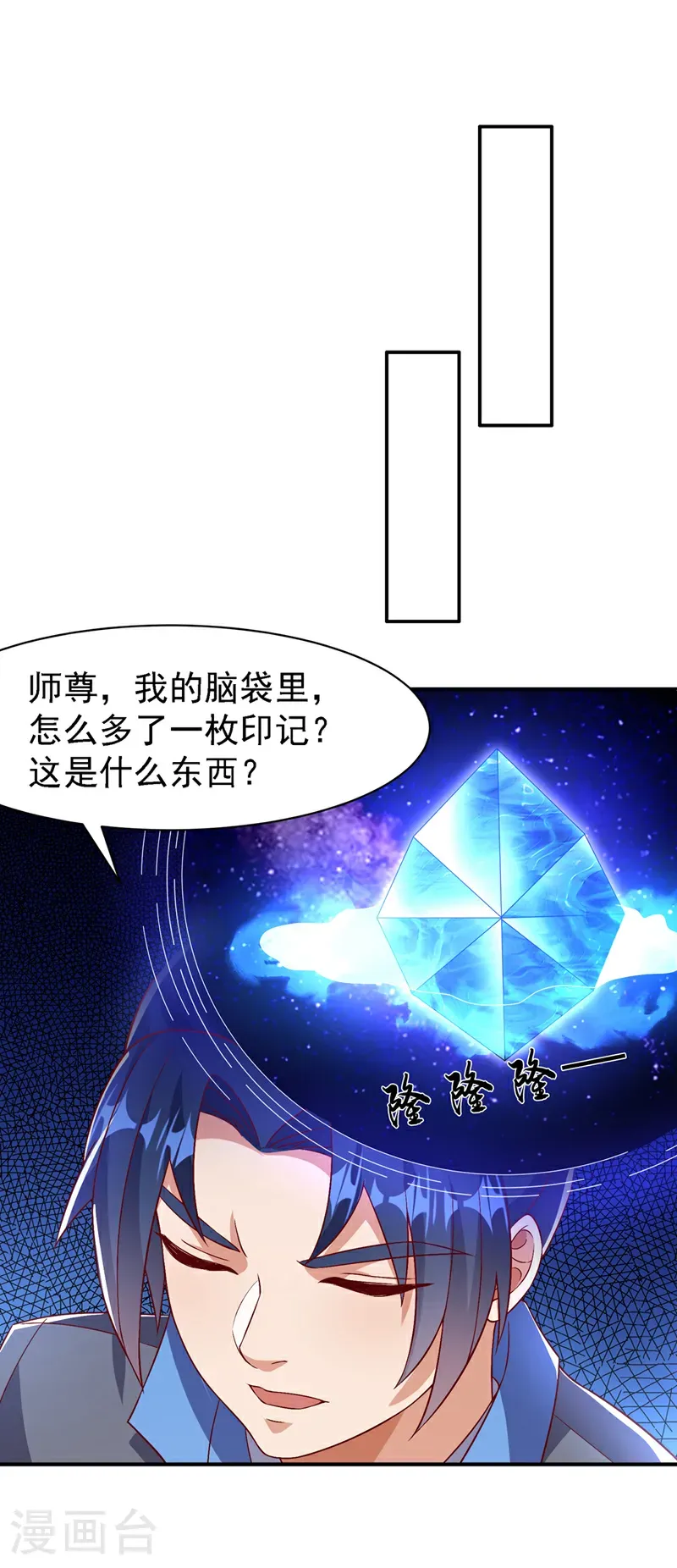 武逆苍穹漫画,第499话 道核内的纹路2图