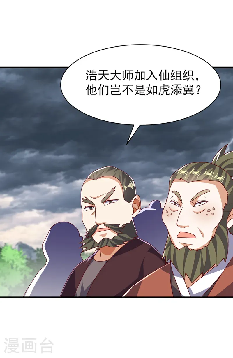 武逆漫画,第486话 搜魂秘法！1图