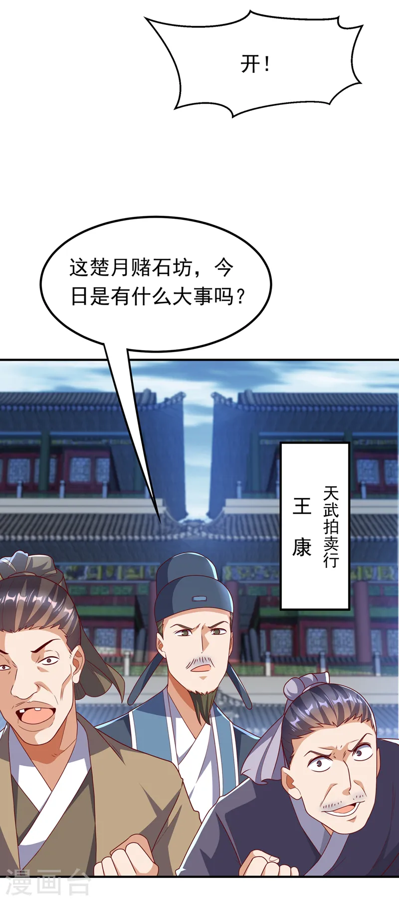 武逆九千界笔趣阁漫画,第236话 天武拍卖行！上钩了2图