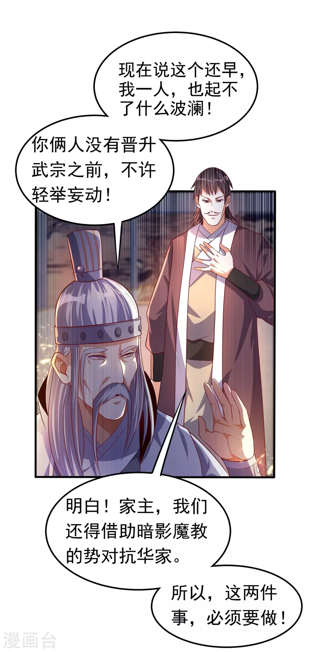 武逆22漫画,第58话 试探杜家2图