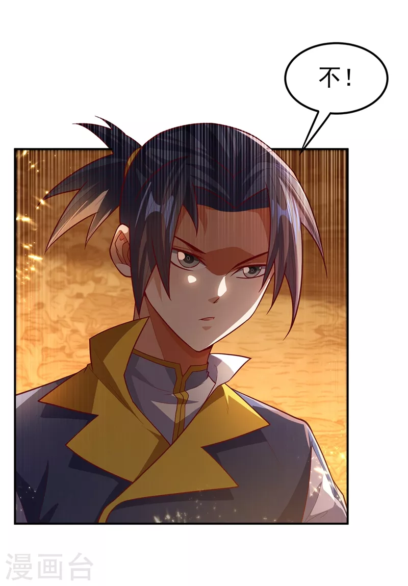 武逆九千界完整版免费阅读漫画,第101话 要怎样才能原谅我1图