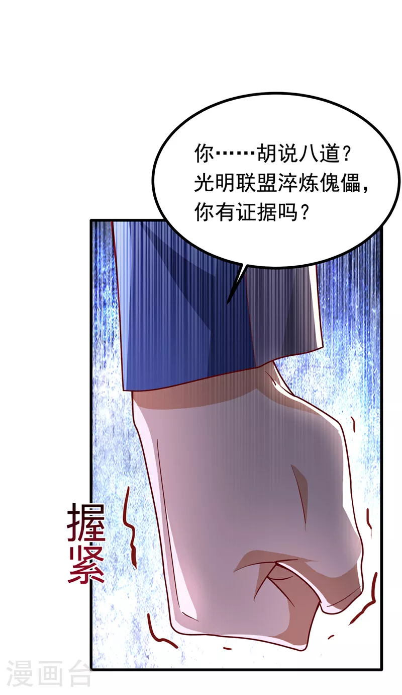 武逆乾坤免费阅读漫画,第358话 代表神惩罚你！2图