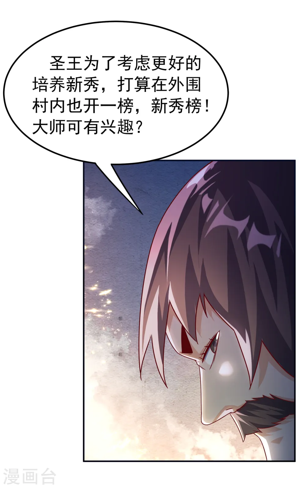 武逆第三季动漫免费观看全集漫画,第176话 前往参秘塔1图