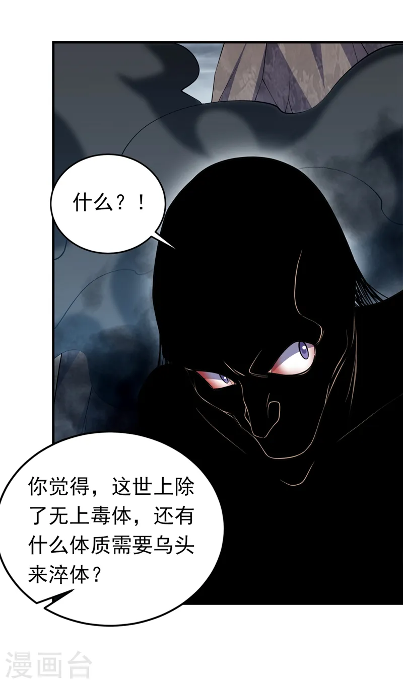 武逆九千界新笔趣阁无弹窗漫画,第277话 这里是我的地盘！2图