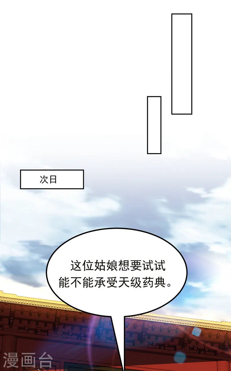 武逆41漫画,第253话 小心杀手！2图