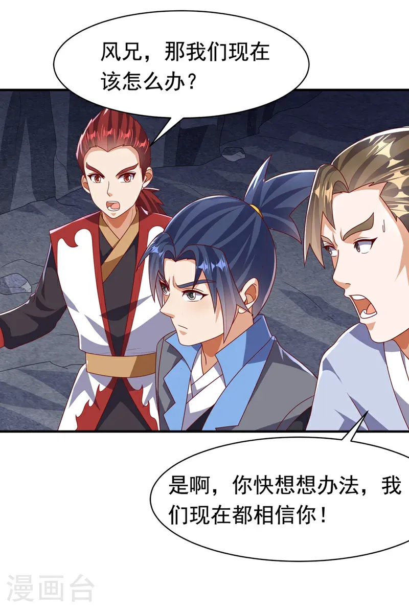 武逆第四季在线观看全集免费播放漫画,第469话 师尊的难题2图