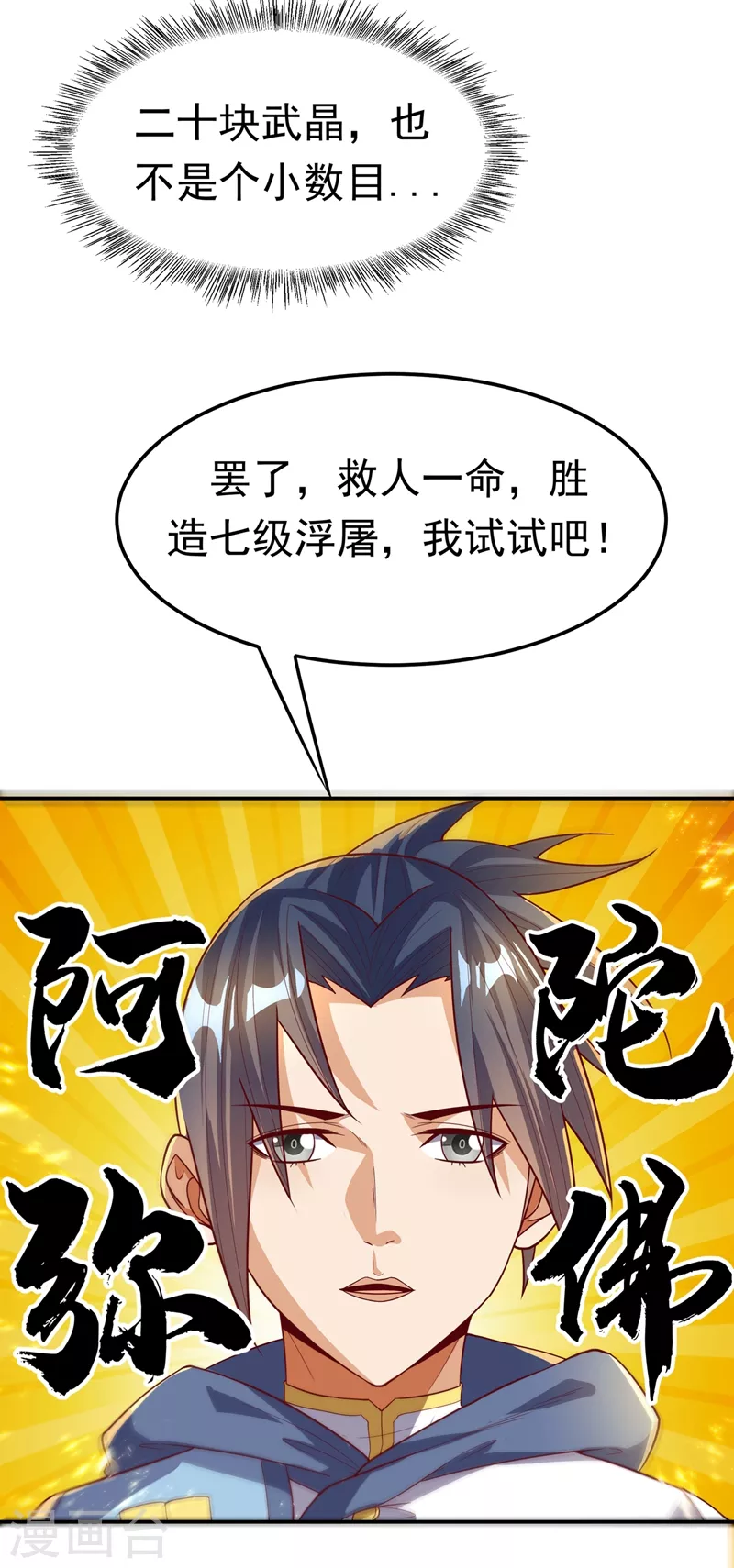 武逆14漫画,第105话 深入火焰山1图