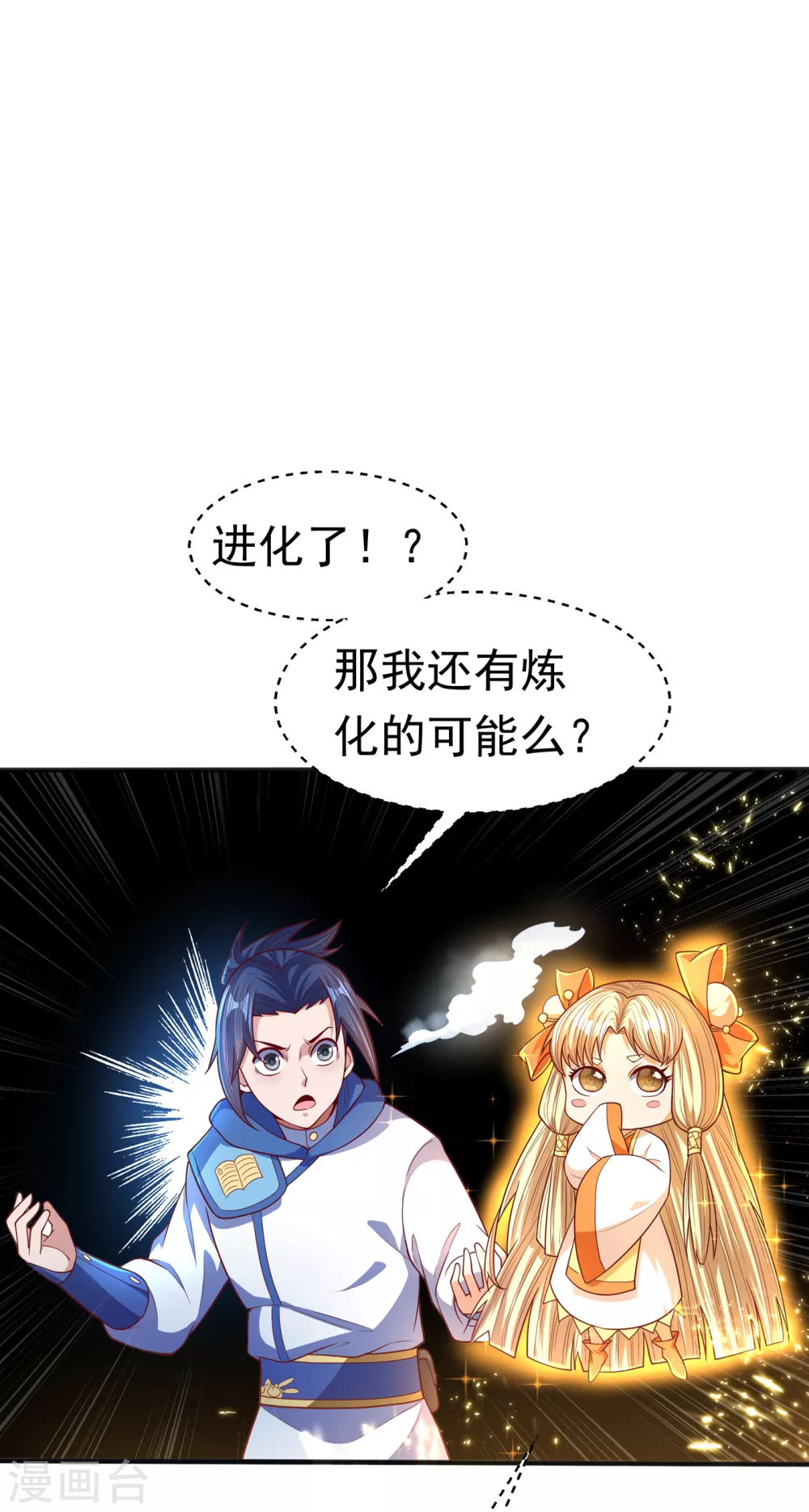 武逆第三季动漫免费观看全集漫画,第54话 在冰原找烈性药？1图