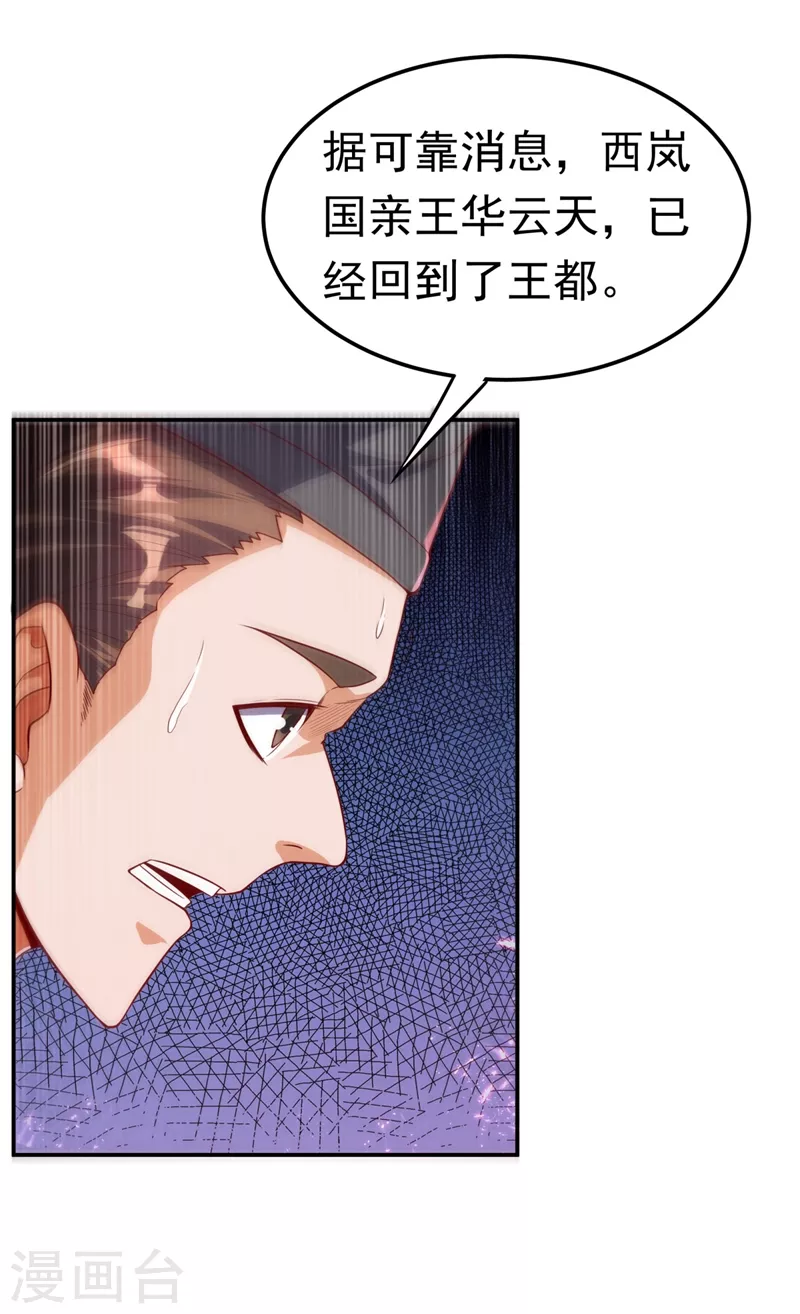 武逆九千界 小说漫画,第99话 不同的境界？2图