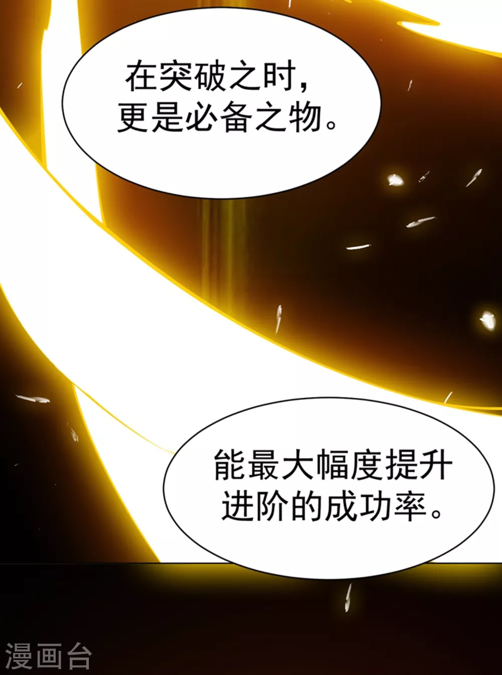 武逆动漫在线观看完整版免费观看全集星漫画,第23话 敢偷看我洗澡！？2图