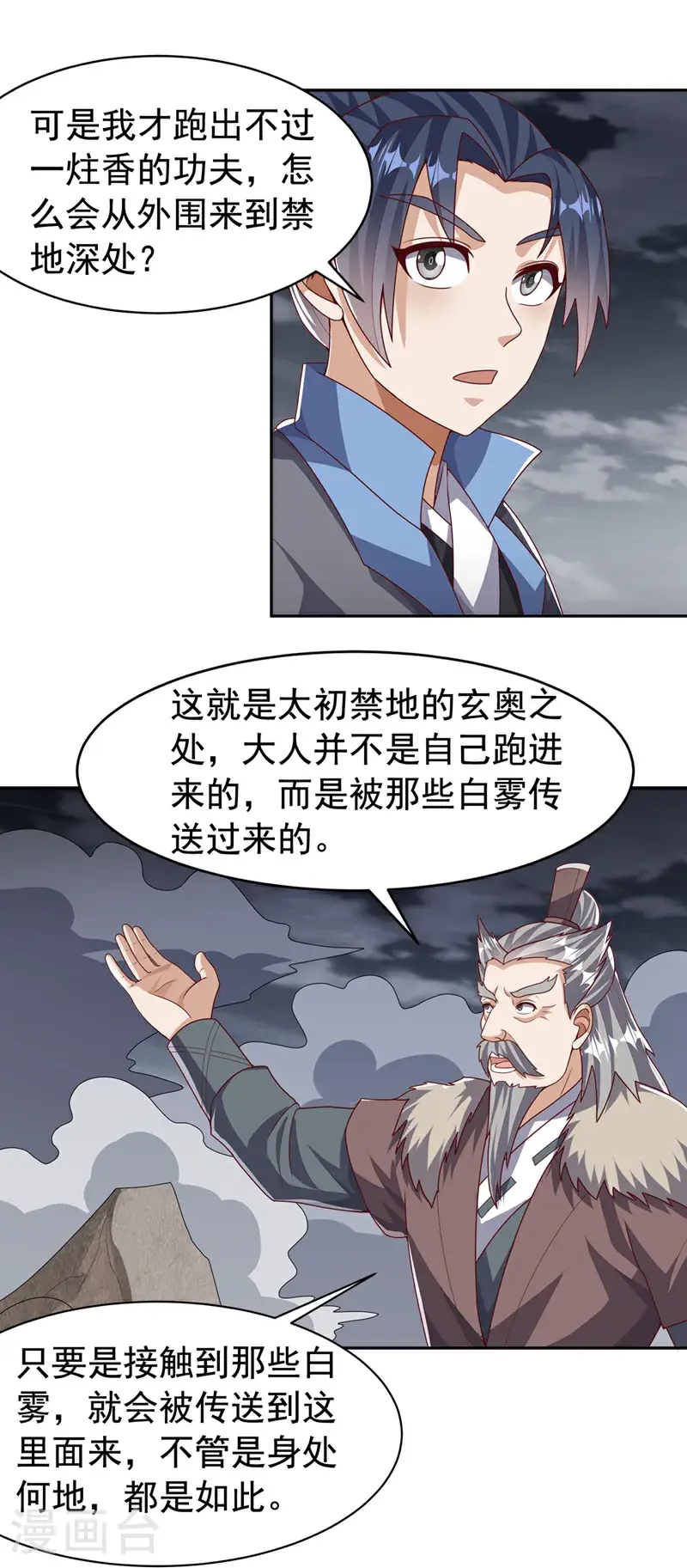 武逆漫画,第446话 灵气消退？1图