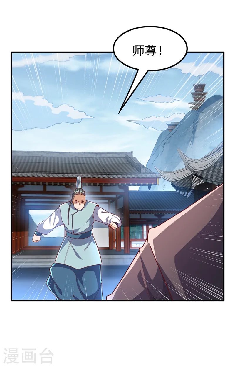 武逆第四季在线观看全集免费播放漫画,第227话 小球球你在做什么？2图