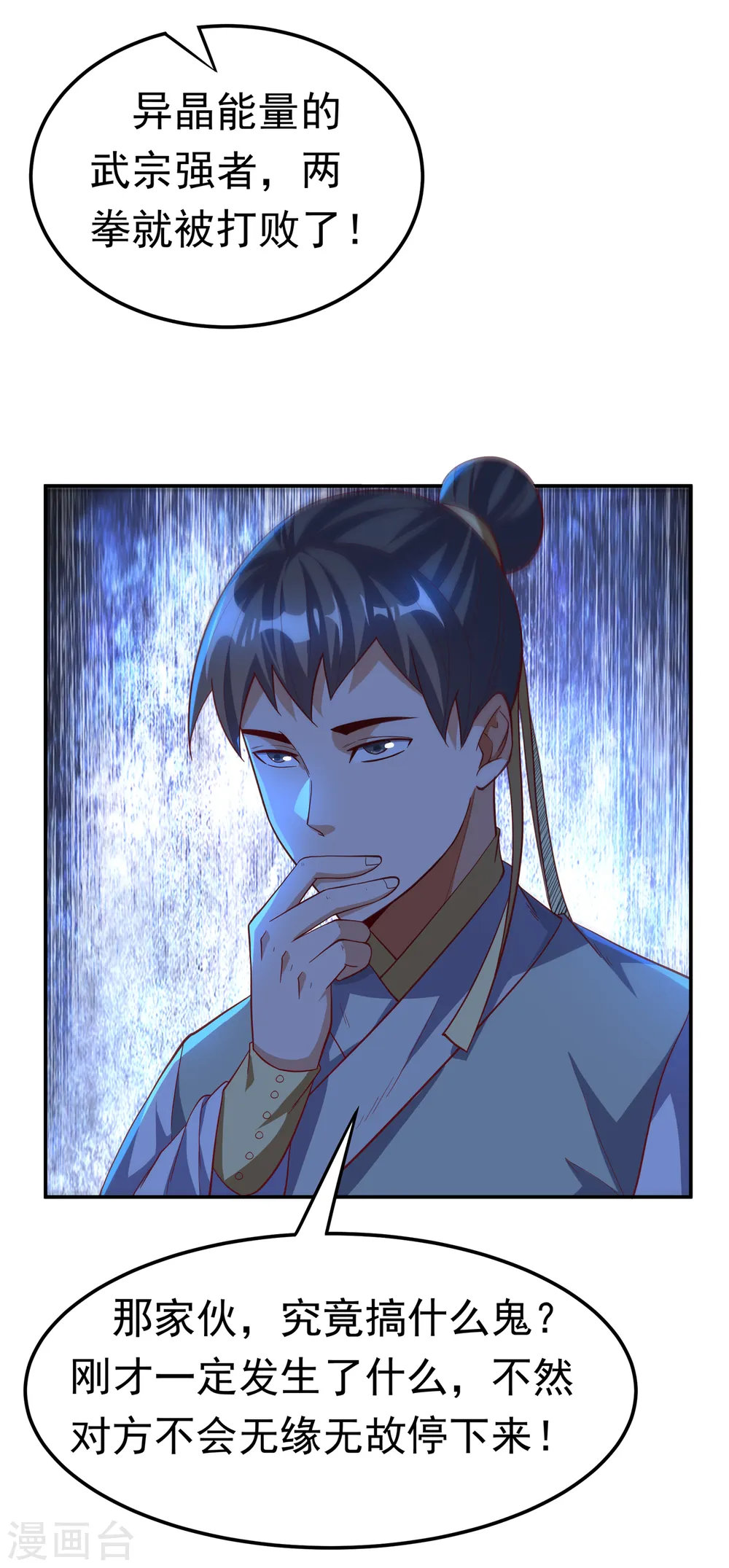 武逆漫画,第155话 你确定要挑战我们？2图