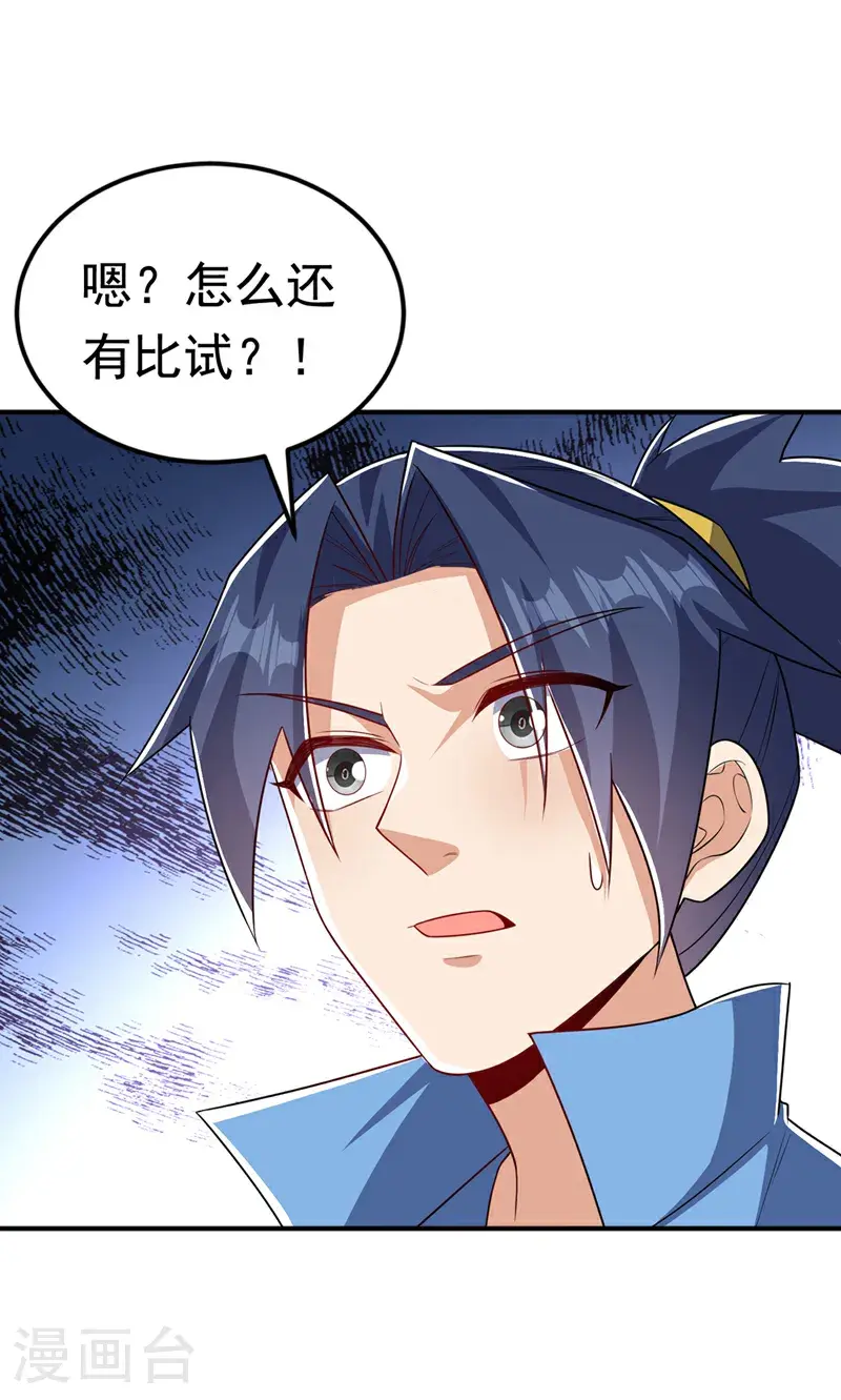 武逆13漫画,第432话 你有信心吗？1图