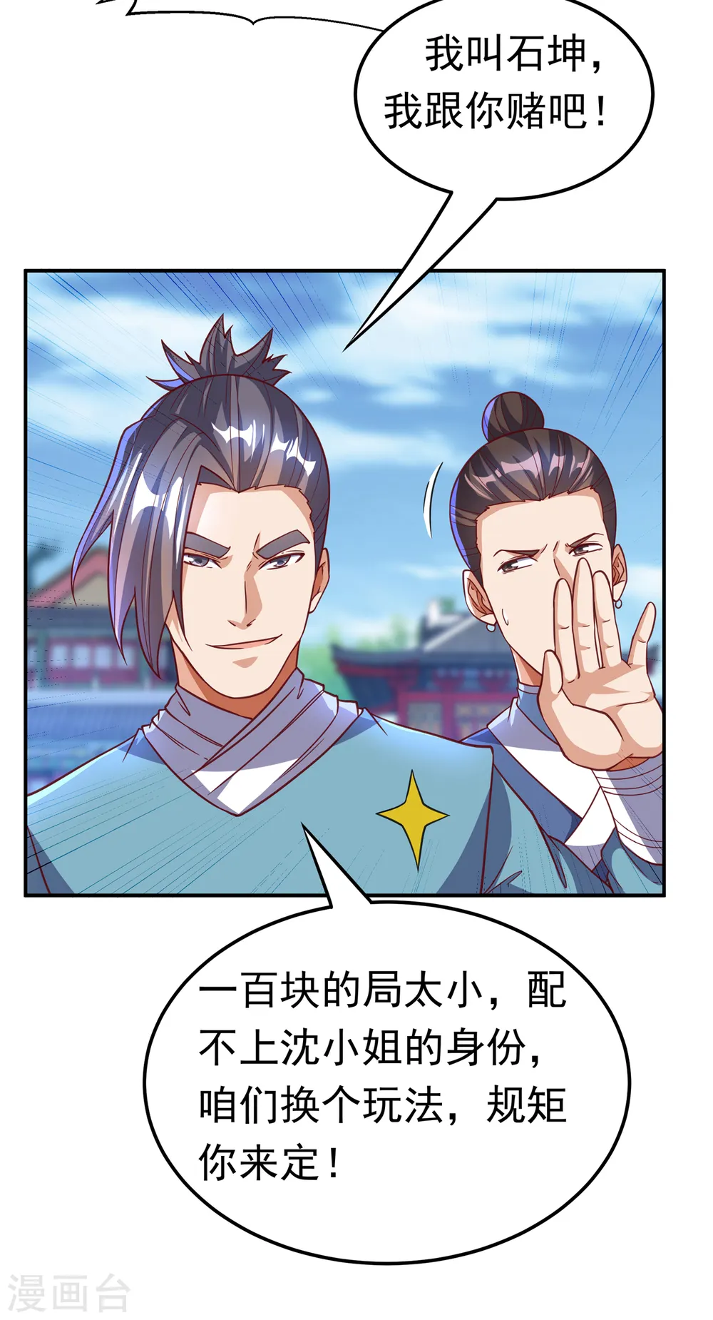 武逆漫画,第137话 怎么是你？！1图