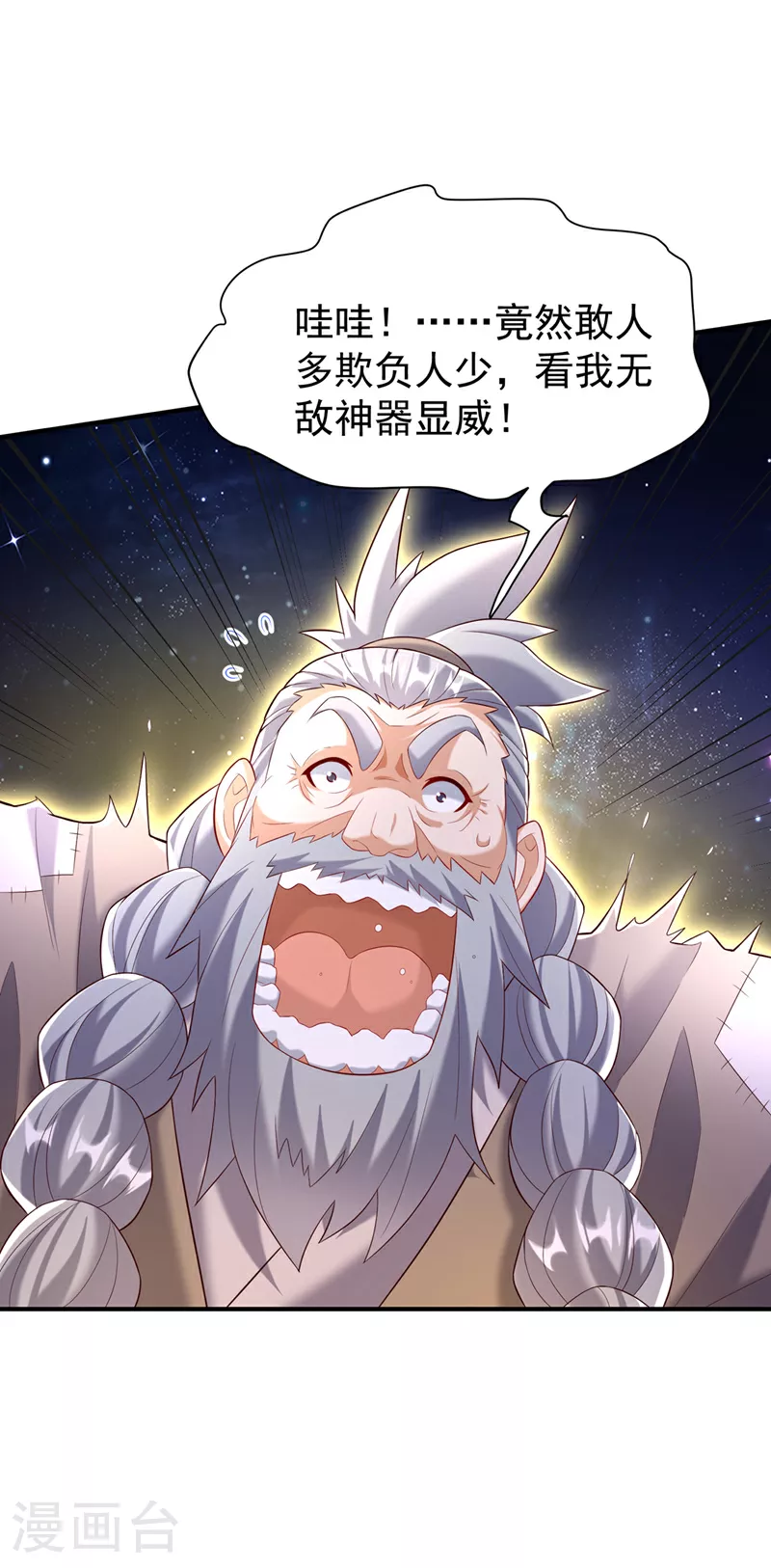 武逆焚天笔趣阁无弹窗漫画,第354话 看我无敌神器！1图