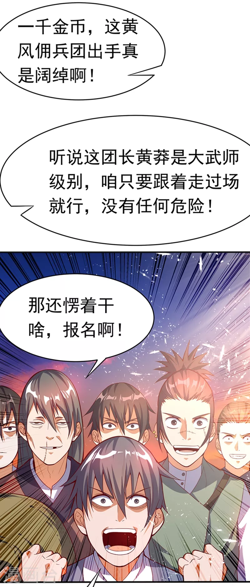 武逆动漫在线观看完整版免费观看全集漫画,第43话 加入黄风佣兵团1图