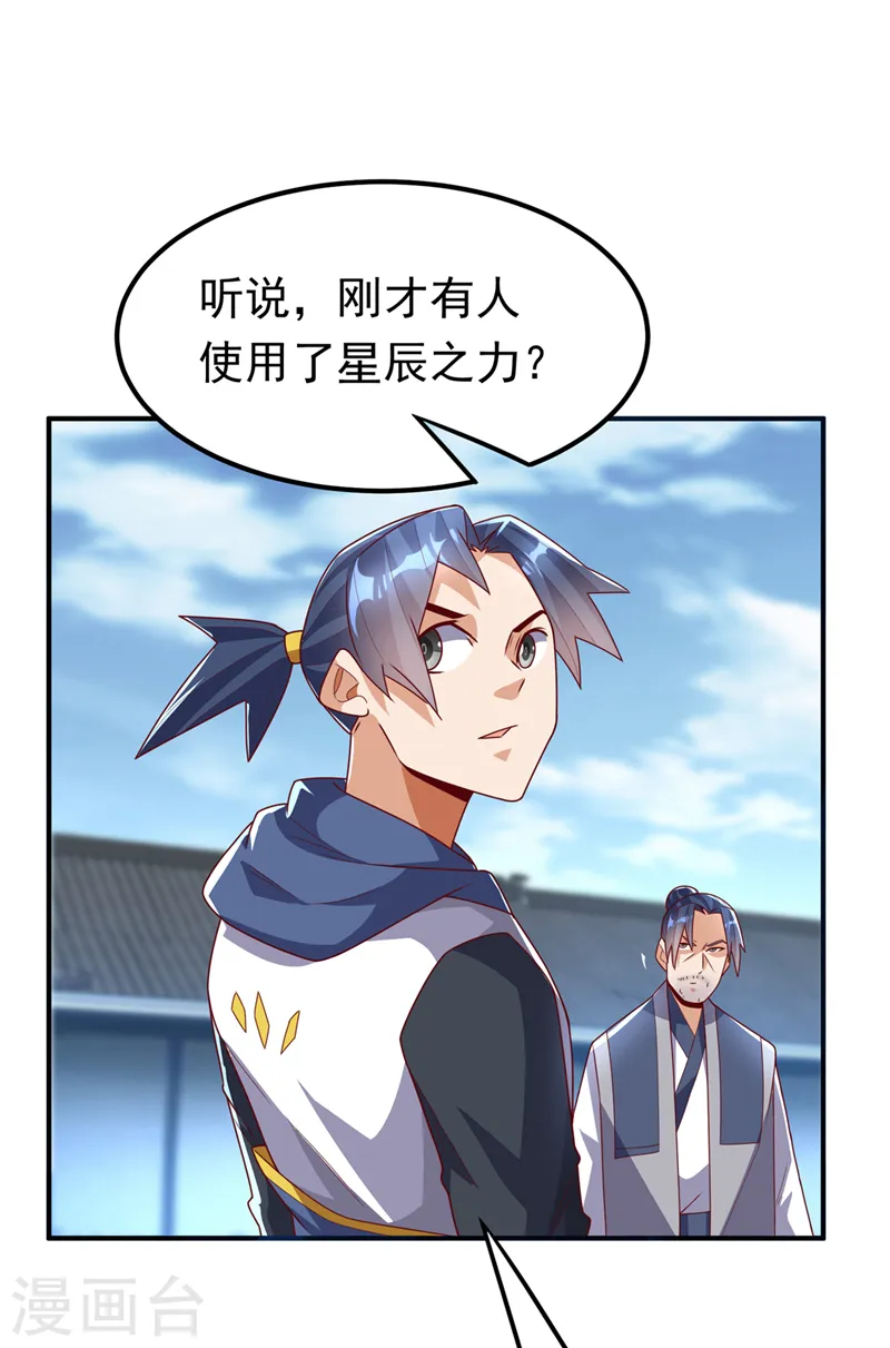 武逆22漫画,第292话 他在测我的潜力！1图