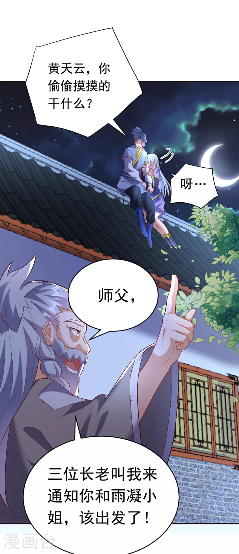 武逆乾坤小说漫画,第356话 让雨凝陪着你1图