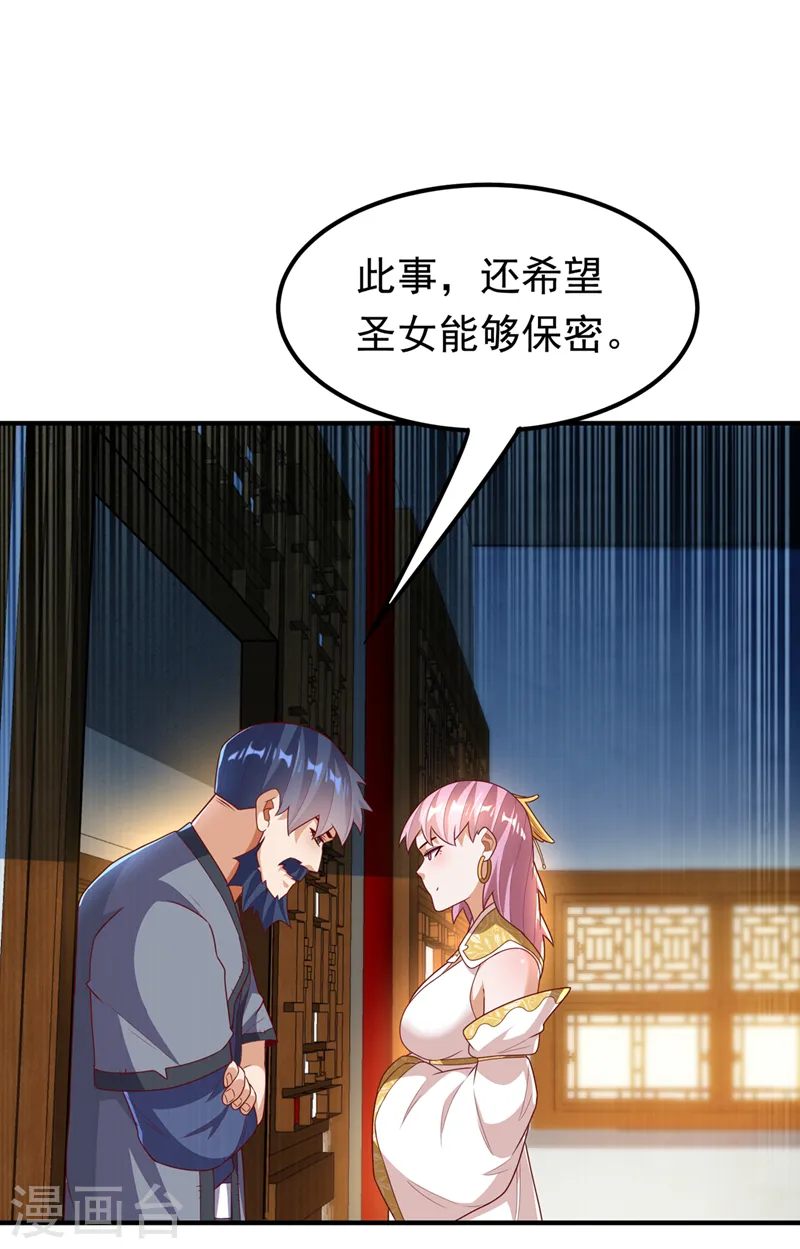 武逆28漫画,第243话 芜儿，救我！！1图