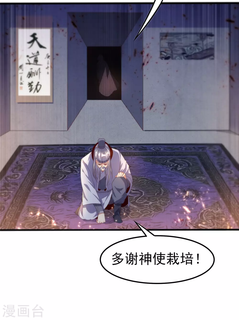 武逆九千界全文免费阅读漫画,第58话 试探杜家2图