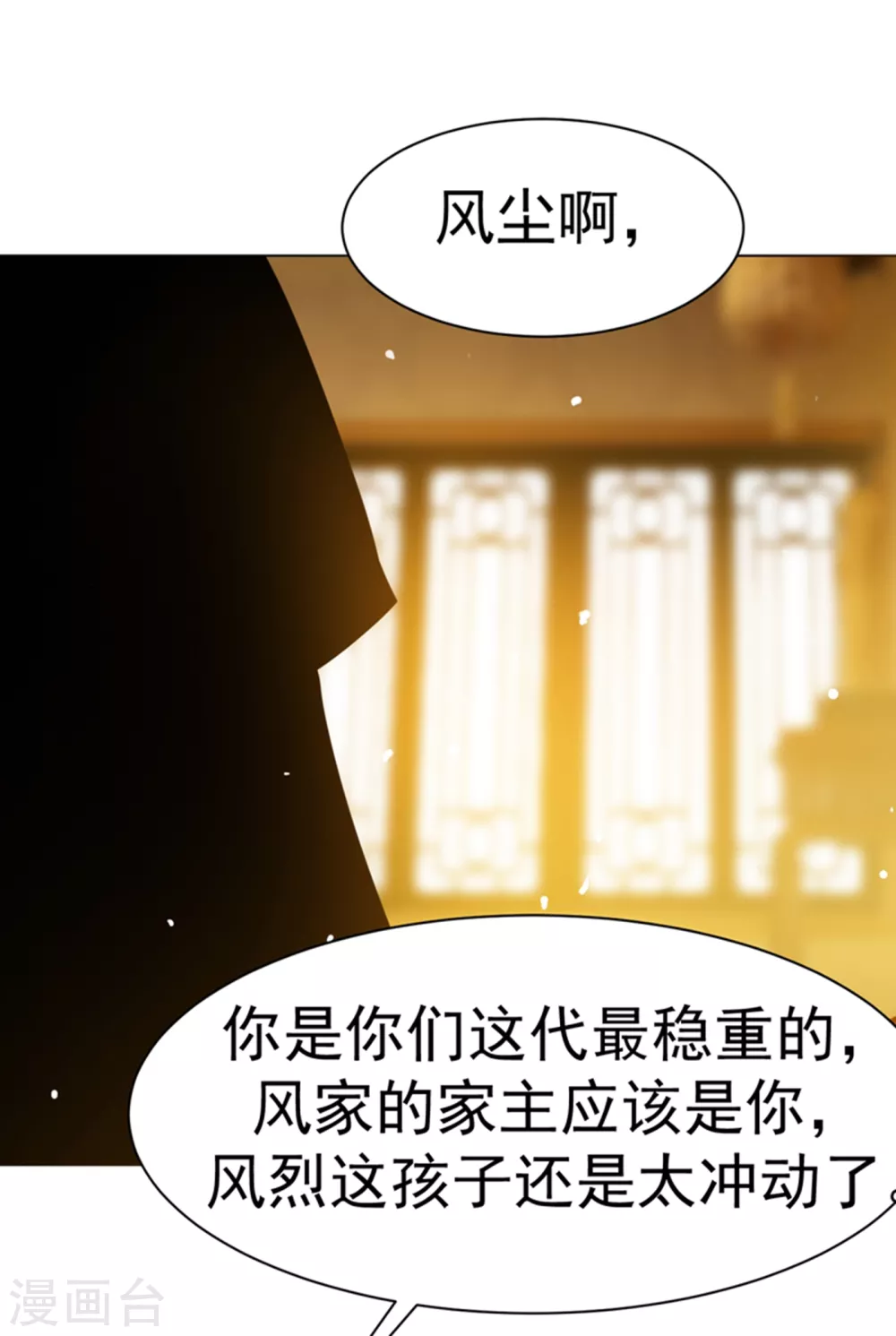 武逆成仙漫画,第12话 四族大比，正式开始！1图