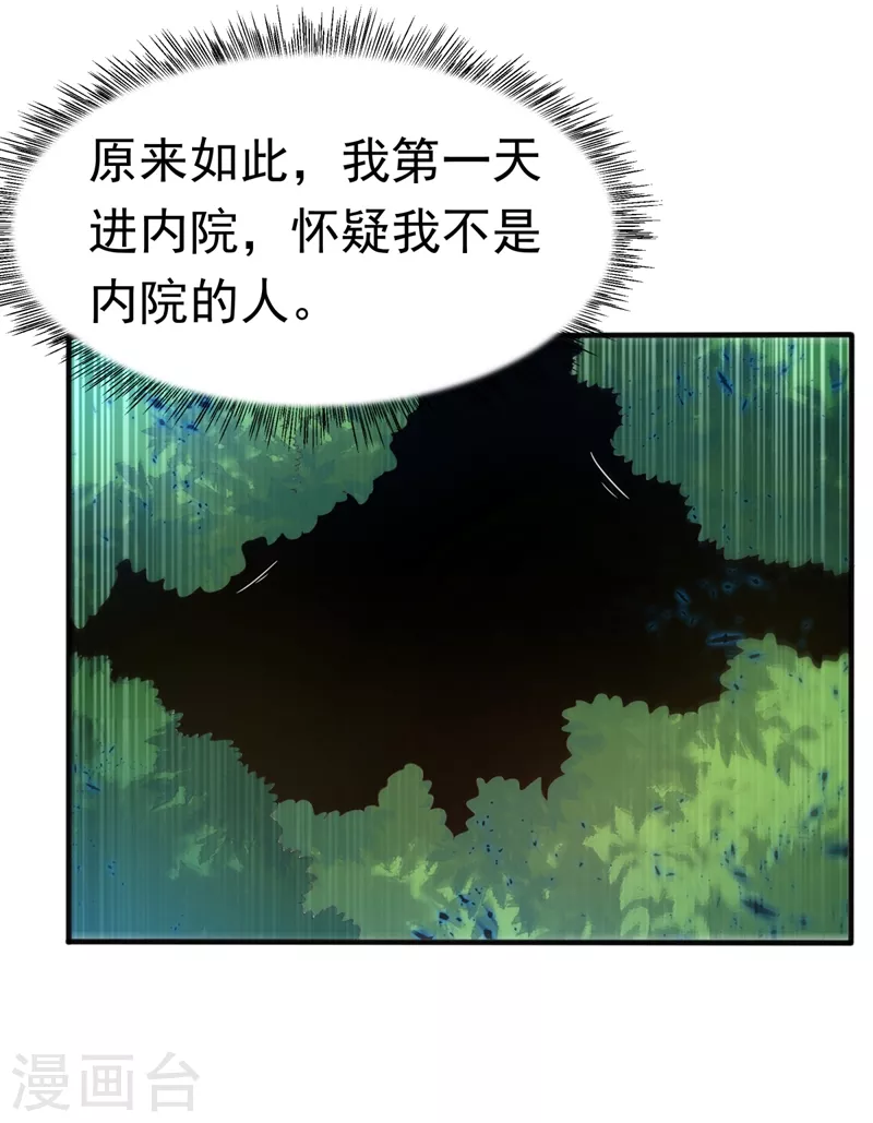 武逆31漫画,第86话 欣儿，我来晚了1图