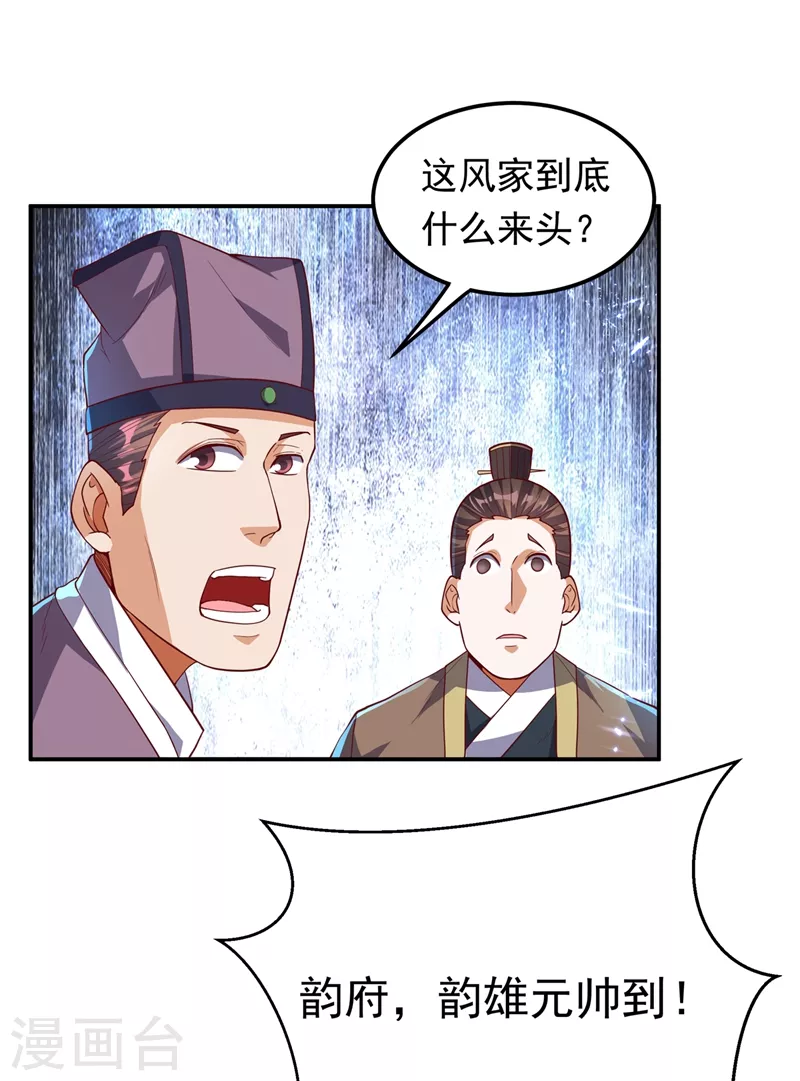 武逆34漫画,第101话 要怎样才能原谅我2图