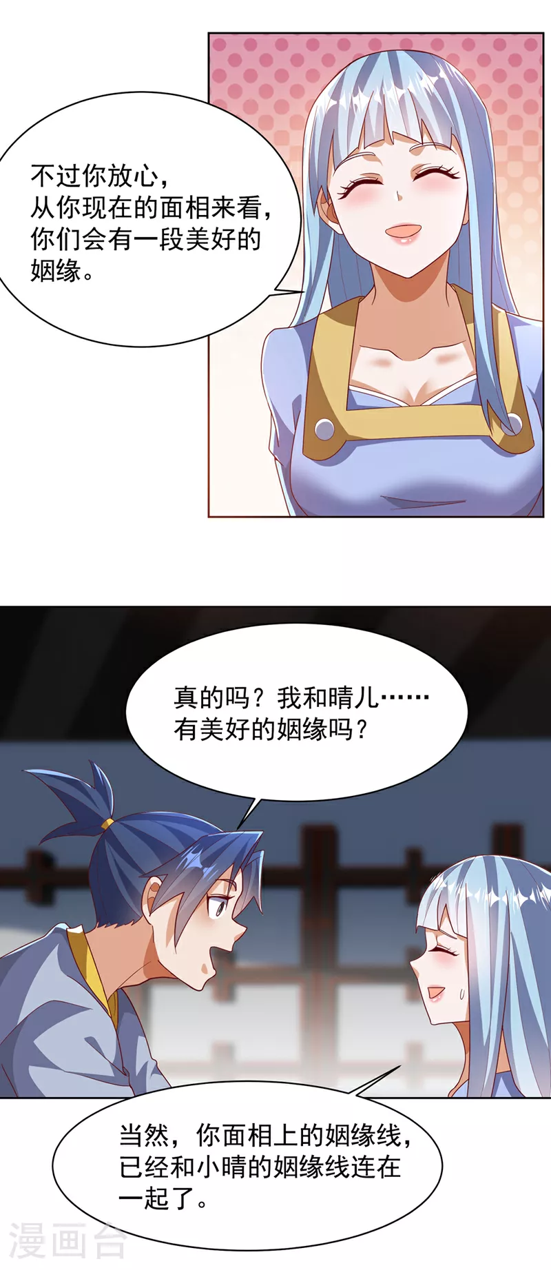 武逆34漫画,第349话 美好的姻缘？1图