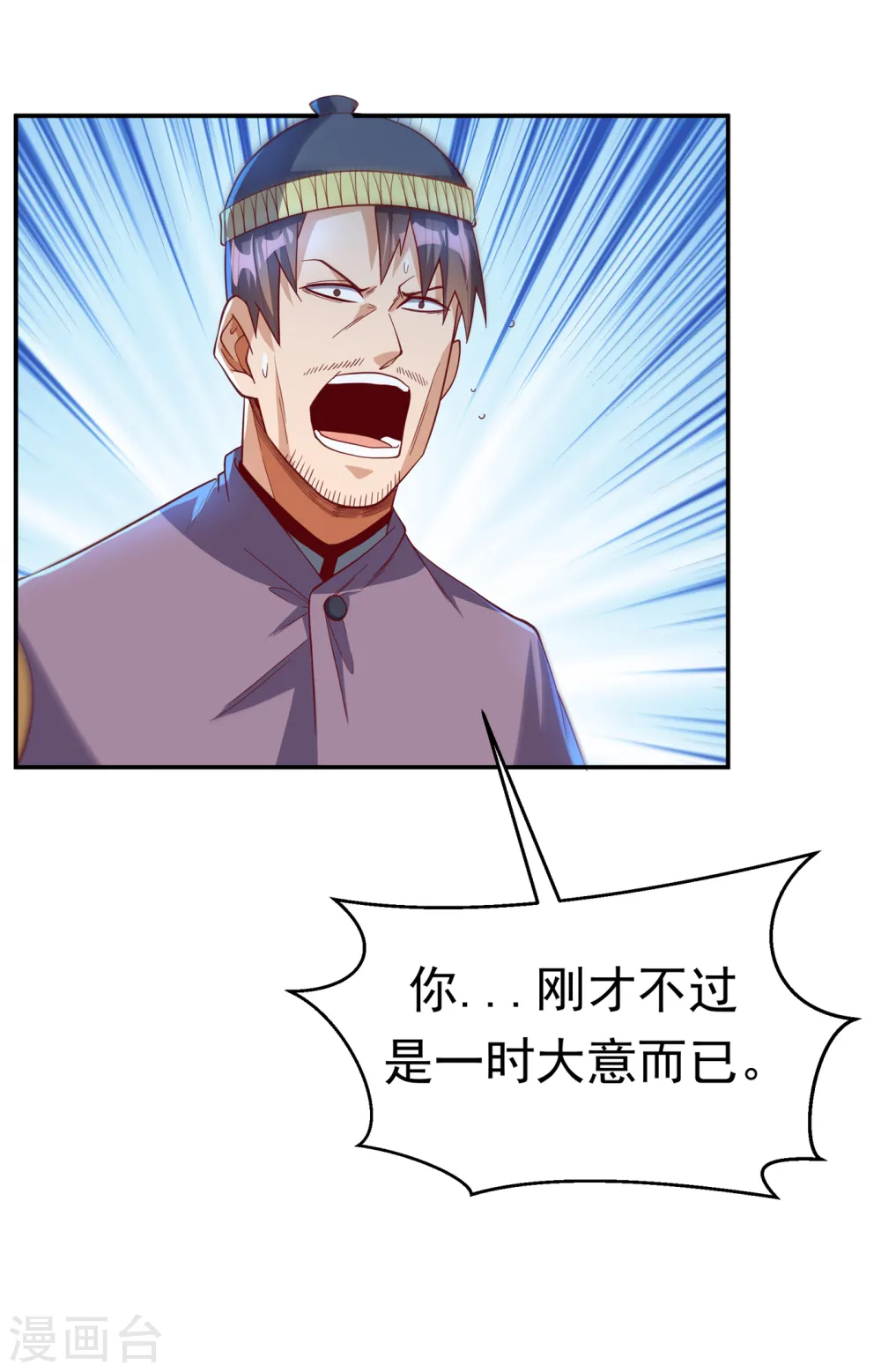 武逆漫画,第155话 你确定要挑战我们？1图